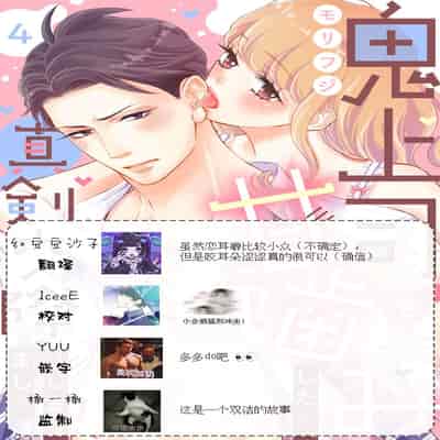 [Morifuji] oni zyousi wo ama ka mi si tara、 sinken kousai hazimari masi ta！？~01-06｜轻咬凶暴上司之后、我们竟然正式交往了！ ？01-06话[中文] [橄榄汉化组]
