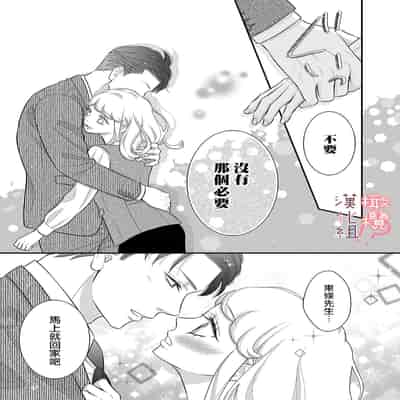 [Morifuji] oni zyousi wo ama ka mi si tara、 sinken kousai hazimari masi ta！？~01-06｜轻咬凶暴上司之后、我们竟然正式交往了！ ？01-06话[中文] [橄榄汉化组]