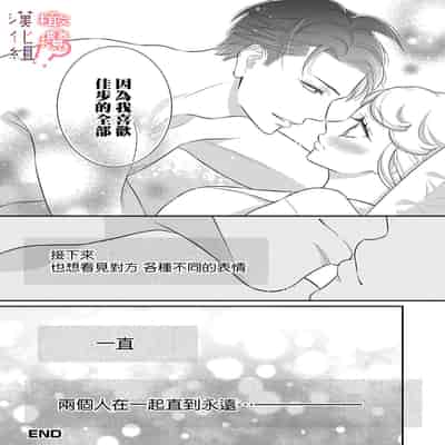 [Morifuji] oni zyousi wo ama ka mi si tara、 sinken kousai hazimari masi ta！？~01-06｜轻咬凶暴上司之后、我们竟然正式交往了！ ？01-06话[中文] [橄榄汉化组]