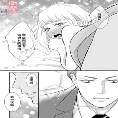 [Morifuji] oni zyousi wo ama ka mi si tara、 sinken kousai hazimari masi ta！？~01-06｜轻咬凶暴上司之后、我们竟然正式交往了！ ？01-06话[中文] [橄榄汉化组]