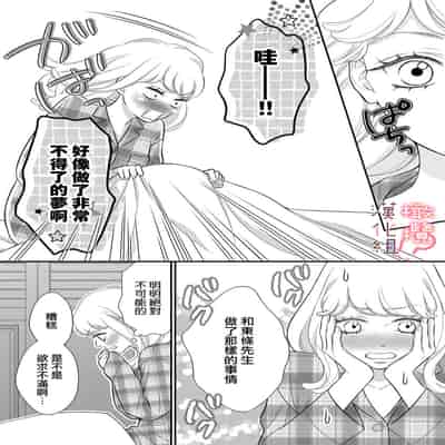 [Morifuji] oni zyousi wo ama ka mi si tara、 sinken kousai hazimari masi ta！？~01-06｜轻咬凶暴上司之后、我们竟然正式交往了！ ？01-06话[中文] [橄榄汉化组]