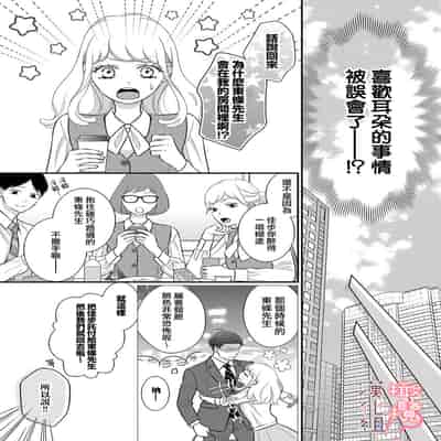 [Morifuji] oni zyousi wo ama ka mi si tara、 sinken kousai hazimari masi ta！？~01-06｜轻咬凶暴上司之后、我们竟然正式交往了！ ？01-06话[中文] [橄榄汉化组]