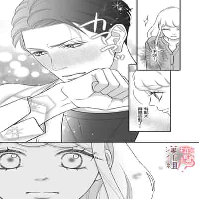 [Morifuji] oni zyousi wo ama ka mi si tara、 sinken kousai hazimari masi ta！？~01-06｜轻咬凶暴上司之后、我们竟然正式交往了！ ？01-06话[中文] [橄榄汉化组]