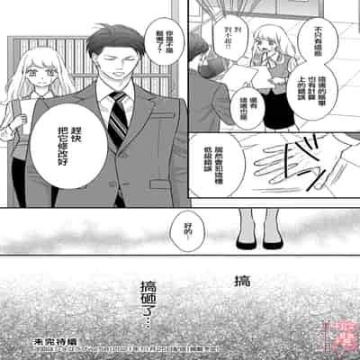 [Morifuji] oni zyousi wo ama ka mi si tara、 sinken kousai hazimari masi ta！？~01-06｜轻咬凶暴上司之后、我们竟然正式交往了！ ？01-06话[中文] [橄榄汉化组]