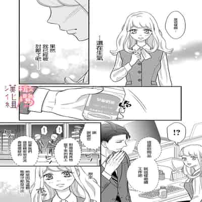 [Morifuji] oni zyousi wo ama ka mi si tara、 sinken kousai hazimari masi ta！？~01-06｜轻咬凶暴上司之后、我们竟然正式交往了！ ？01-06话[中文] [橄榄汉化组]