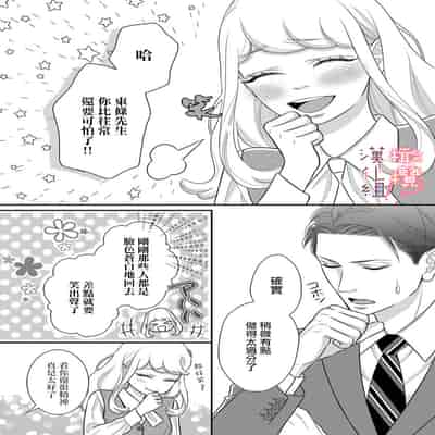 [Morifuji] oni zyousi wo ama ka mi si tara、 sinken kousai hazimari masi ta！？~01-06｜轻咬凶暴上司之后、我们竟然正式交往了！ ？01-06话[中文] [橄榄汉化组]