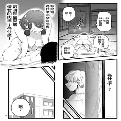 [CHOMA] Mesu Dorei Sengen - A chain of nightmares, Six heroines become ME DOREI in front of a big, strong cxxk [Chinese]