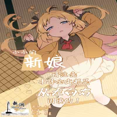 [BLVEFO9] Chiisana Hanayome 小小的新娘 (Ryuuou no Oshigoto!) [Chinese] [欶澜汉化组] [Decensored]