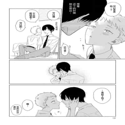 [Kanipan]Can't Help Fall in Love [Chinese] [看海汉化组]