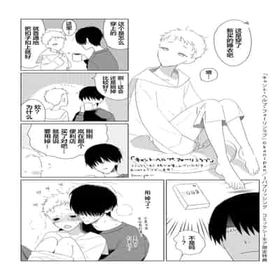 [Kanipan]Can't Help Fall in Love [Chinese] [看海汉化组]