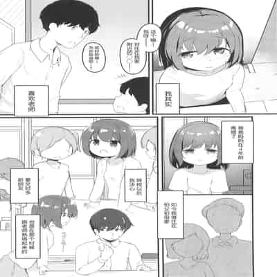 (C103) [Zetsuen, Neustez] Watashi ga Kanojo ja Dame desu ka 3 我难道不可以成为你的女友吗 3 [Chinese] [白杨汉化组]