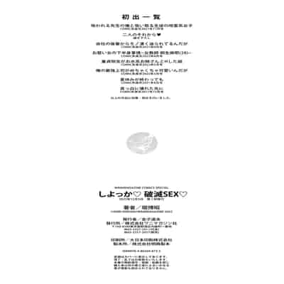 [Polinky] Shiyokka Hametsu SEX [Chinese] [Digital]