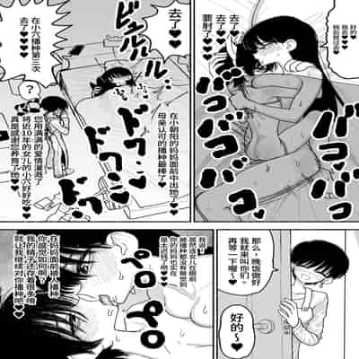 [Nagayama (Agagaga)] Futoukou no Onnanoko wo Onaho Atsukai de Tanetsuke Koubi Shimakuru Futanari Seito Kaichou-san [Chinese]