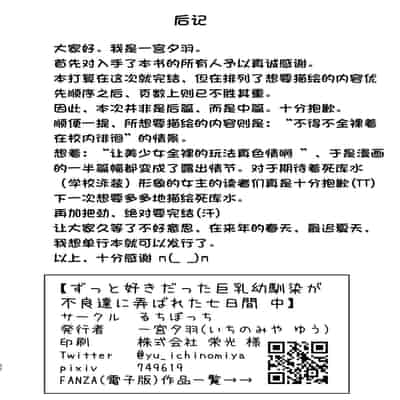 [Ichibocchi (Ichinomiya Yuu)] Zutto Suki datta Kyonyuu Osananajimi ga Furyou-tachi ni Moteasobareta Nanukakan Chuu [Chinese] [小衣ゆうき×布里兹联合汉化] [Digital]