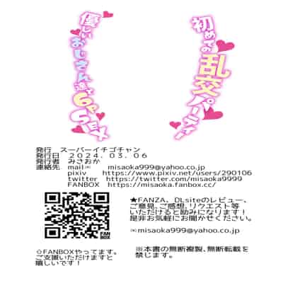 [Super Ichigo-chan (Misaoka)] Hajimete no Rankou Party ~Yasashii Oji-san-tachi to 6P SEX~ [Chinese]