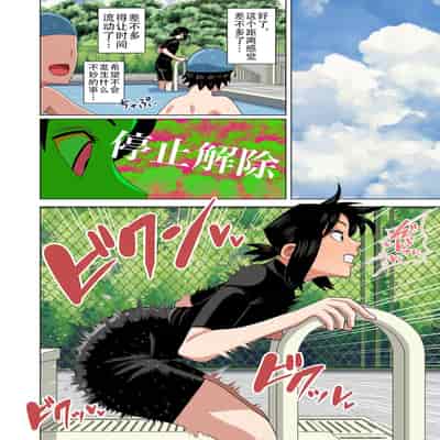 [Gin Eiji] Jikan Teishi to Saimin to Toumei Ningen de Mizugi no Tannin no Sensei wo Pool no Jugyo Chu ni Okashi Makuru（Chinese）(translated by saigo))