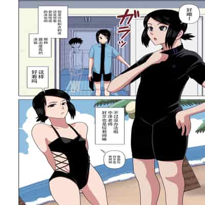 [Gin Eiji] Jikan Teishi to Saimin to Toumei Ningen de Mizugi no Tannin no Sensei wo Pool no Jugyo Chu ni Okashi Makuru（Chinese）(translated by saigo))