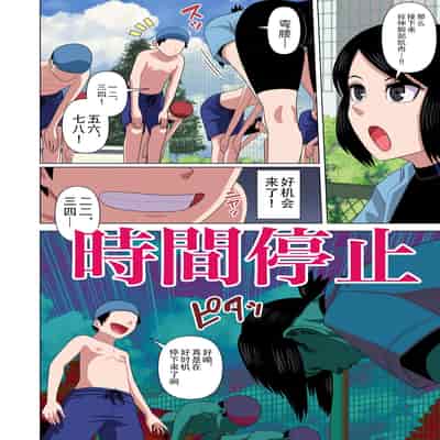 [Gin Eiji] Jikan Teishi to Saimin to Toumei Ningen de Mizugi no Tannin no Sensei wo Pool no Jugyo Chu ni Okashi Makuru（Chinese）(translated by saigo))