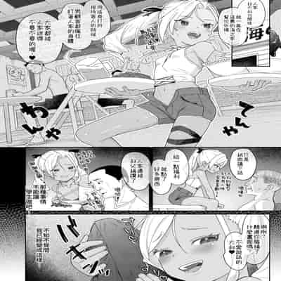 [Spiral (Arumamai Ayuka )] Musume no Tomodachi no Mesugaki ni Okasaremashita 4 [Chinese] [Lalala個人漢化]