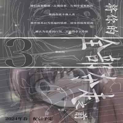 [Takotokite] Kimi no Subete o Ubau made 2 将你的全部夺走之前2 [Chinese] [着火]