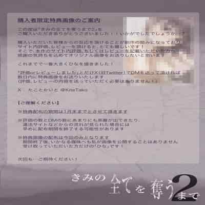[Takotokite] Kimi no Subete o Ubau made 2 将你的全部夺走之前2 [Chinese] [着火]