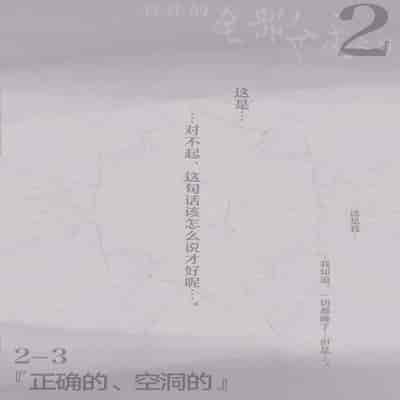 [Takotokite] Kimi no Subete o Ubau made 2 将你的全部夺走之前2 [Chinese] [着火]