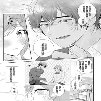 [Ami Tachibana] o nichan wa, mo yameru ~ hatsukoi no otonari-san to fukenzen junai ~ 我不想再当你的「哥哥」了～与初恋的邻居之间不健全的纯爱～ 1-2 [Chinese] [莉赛特汉化组]