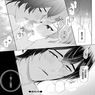[Ami Tachibana] o nichan wa, mo yameru ~ hatsukoi no otonari-san to fukenzen junai ~ 我不想再当你的「哥哥」了～与初恋的邻居之间不健全的纯爱～ 1-2 [Chinese] [莉赛特汉化组]