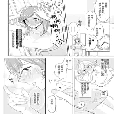 [Ami Tachibana] o nichan wa, mo yameru ~ hatsukoi no otonari-san to fukenzen junai ~ 我不想再当你的「哥哥」了～与初恋的邻居之间不健全的纯爱～ 1-2 [Chinese] [莉赛特汉化组]