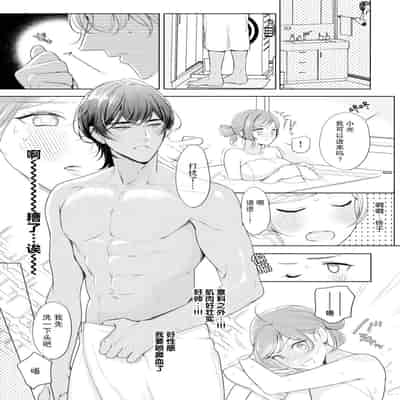 [Ami Tachibana] o nichan wa, mo yameru ~ hatsukoi no otonari-san to fukenzen junai ~ 我不想再当你的「哥哥」了～与初恋的邻居之间不健全的纯爱～ 1-2 [Chinese] [莉赛特汉化组]