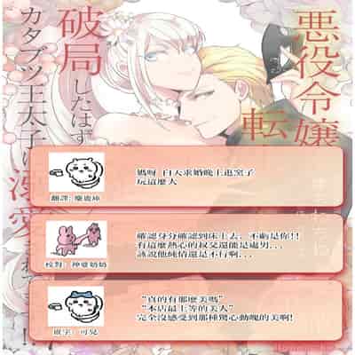 [Machinechine Hanabishi Nanami] akuyaku reijo ni tensei shitakedo, hakyoku shita hazu no katabutsu o taishi ni dekiai sa retemasu! 转生成恶役千金本应迎来破灭结局，没想到却被严肃死板的王太子宠上了天！？ 1-7