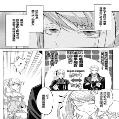 [Machinechine Hanabishi Nanami] akuyaku reijo ni tensei shitakedo, hakyoku shita hazu no katabutsu o taishi ni dekiai sa retemasu! 转生成恶役千金本应迎来破灭结局，没想到却被严肃死板的王太子宠上了天！？ 1-7