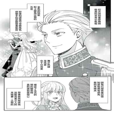 [Machinechine Hanabishi Nanami] akuyaku reijo ni tensei shitakedo, hakyoku shita hazu no katabutsu o taishi ni dekiai sa retemasu! 转生成恶役千金本应迎来破灭结局，没想到却被严肃死板的王太子宠上了天！？ 1-7