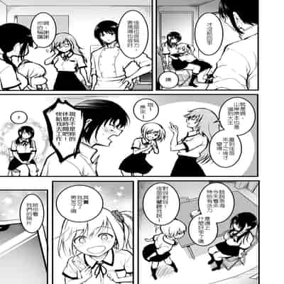 [Wada Mountain ("Takashi")] Tomodachi 朋友 [Chinese] [堅決旗幟鮮明地徹底擁護純愛黨漢化組]