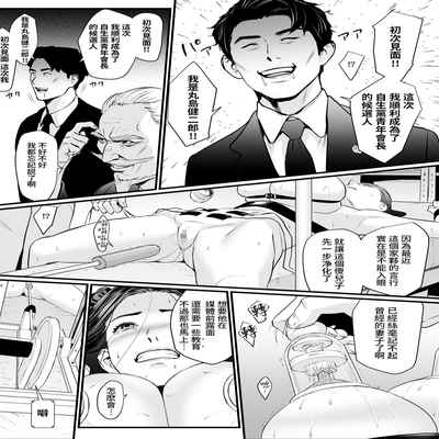 [Yachou (Bloiler Yachou)] Sesshuken Ch 3 Kokkai Giin no Tsuma o "Wakuchin Sesshu" to Itsuwatte Biyakuzuke ni suru Hanashi 接種券 第3話 讓國會議員的妻子沉浸在偽裝成『疫苗接種』的媚藥中的故事 [Chinese] [葱鱼个