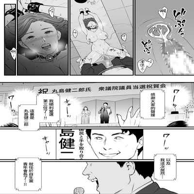 [Yachou (Bloiler Yachou)] Sesshuken Ch 3 Kokkai Giin no Tsuma o "Wakuchin Sesshu" to Itsuwatte Biyakuzuke ni suru Hanashi 接種券 第3話 讓國會議員的妻子沉浸在偽裝成『疫苗接種』的媚藥中的故事 [Chinese] [葱鱼个