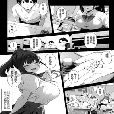 [重箱製作所] はぐれメイト−ヤリ教室の2年C組−｜纵欲教室2年C班中的离群者同学 [白杨汉化组]