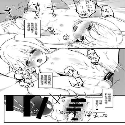 [Youdou Sakusen! (Zetsuen)] Nana-chan no Otomari Nikki 奈奈醬來家裡留宿了 [Chinese] [Digital]