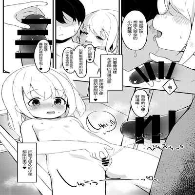 [Youdou Sakusen! (Zetsuen)] Nana-chan no Otomari Nikki 奈奈醬來家裡留宿了 [Chinese] [Digital]