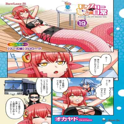 [オカヤド] モンスター娘のいる日常 第19卷