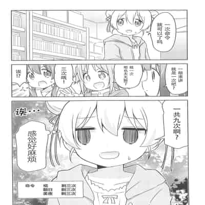 (C103) [Speed of Sound (brave)] 何でも命令していいの？ (お兄ちゃんはおしまい!) [透明声彩汉化组]