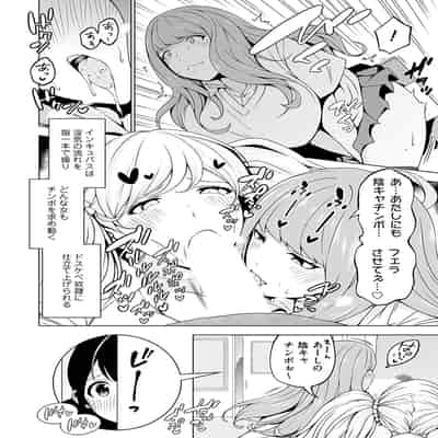 [とこわん]となりの陰キャバス〜催淫支配ドスケベ奴●化〜 前編-(コミックグレープ Vol.115)