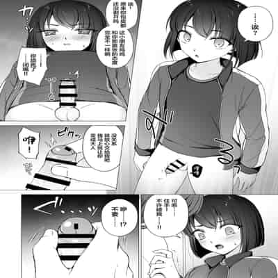 [はごろもどっとねっと (はごろもねっと)] 生意気後輩をチンポで堕として彼女(メス)にする [DL版] [中国翻訳]
