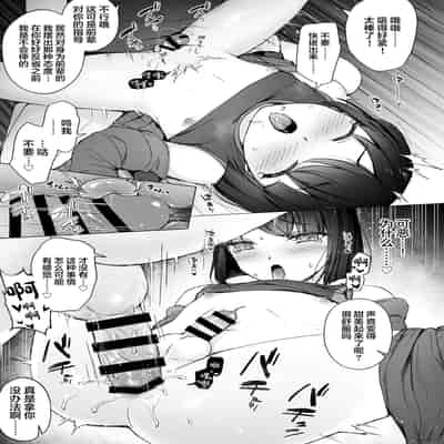 [はごろもどっとねっと (はごろもねっと)] 生意気後輩をチンポで堕として彼女(メス)にする [DL版] [中国翻訳]