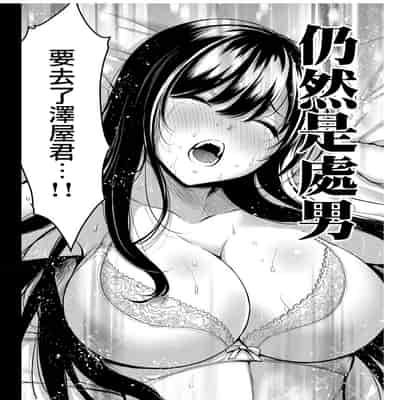 門馬司@ 『ギルティサークル』01-02巻 (Ch01-19) 中国語版