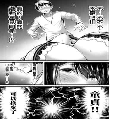 門馬司@ 『ギルティサークル』01-02巻 (Ch01-19) 中国語版