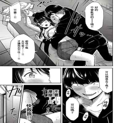 門馬司@ 『ギルティサークル』01-02巻 (Ch01-19) 中国語版