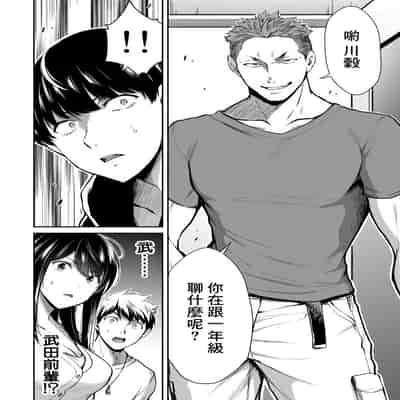 門馬司@ 『ギルティサークル』01-02巻 (Ch01-19) 中国語版