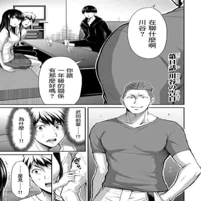 門馬司@ 『ギルティサークル』01-02巻 (Ch01-19) 中国語版