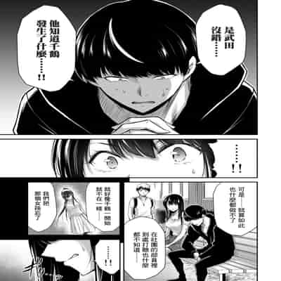 門馬司@ 『ギルティサークル』01-02巻 (Ch01-19) 中国語版